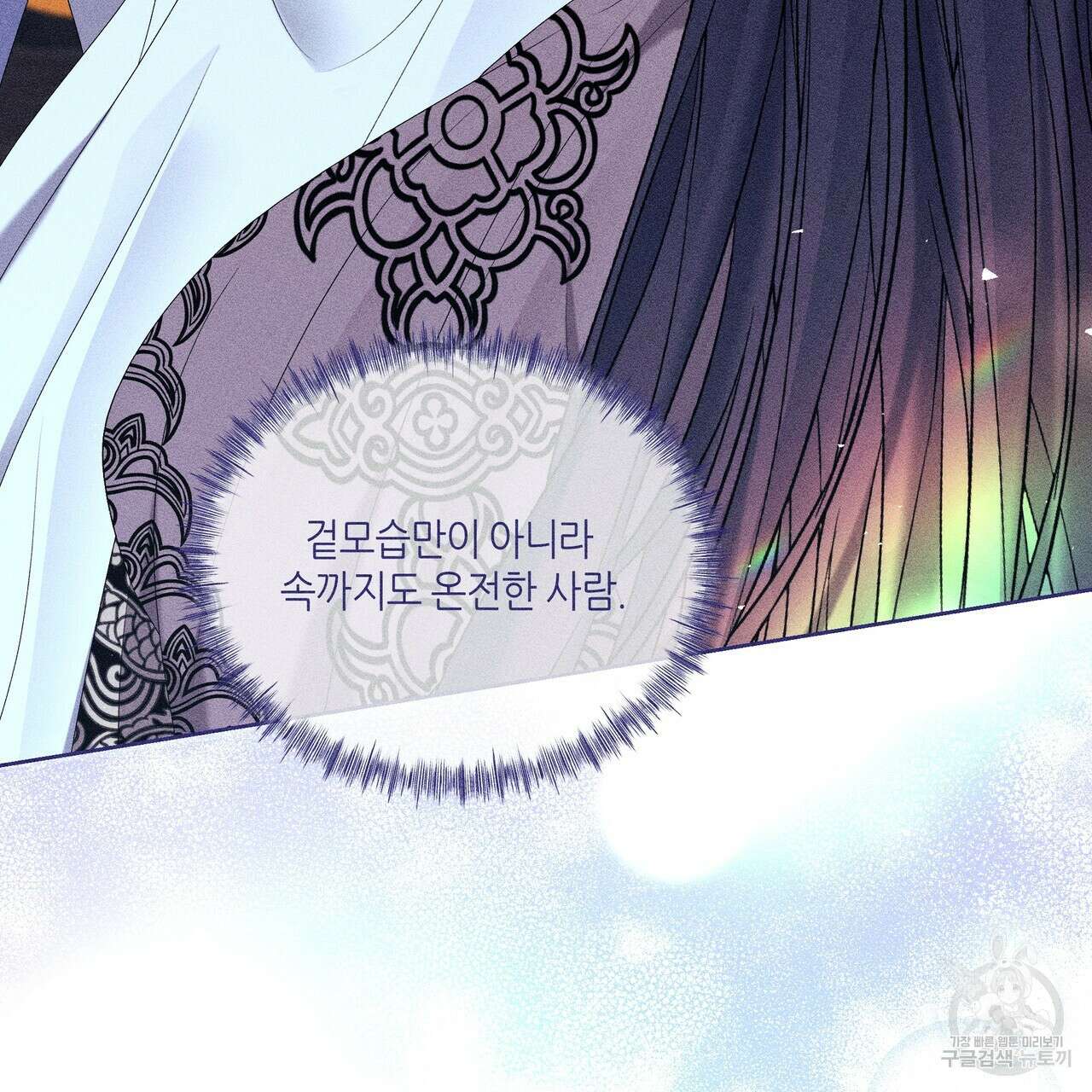 륜의 반려 22화 14