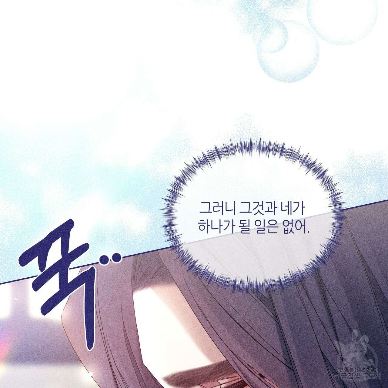 륜의 반려 22화 15