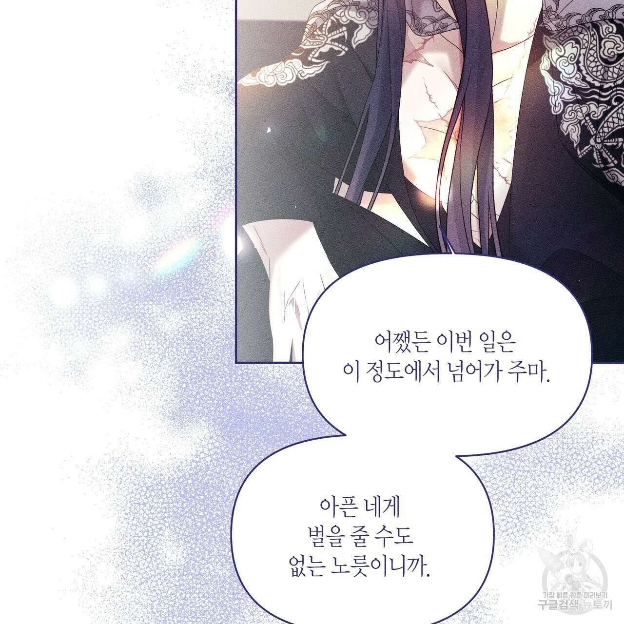 륜의 반려 22화 20