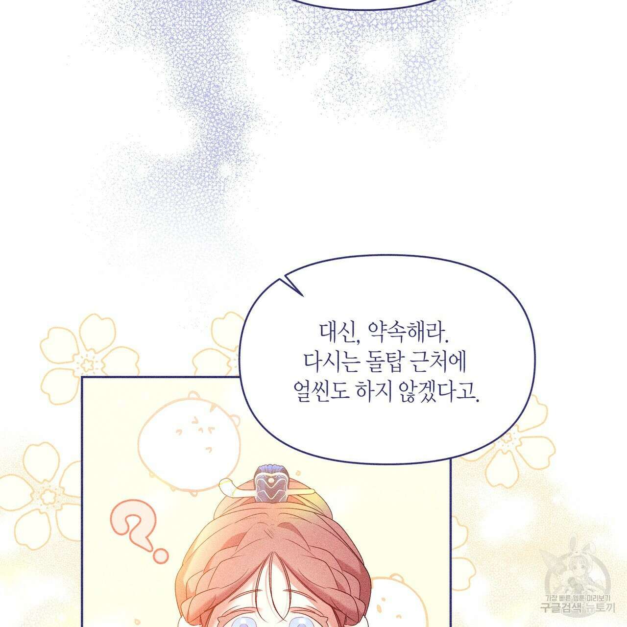 륜의 반려 22화 21