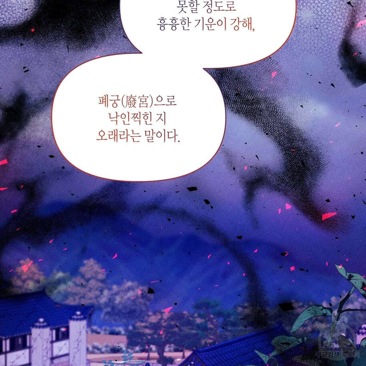 륜의 반려 22화 25