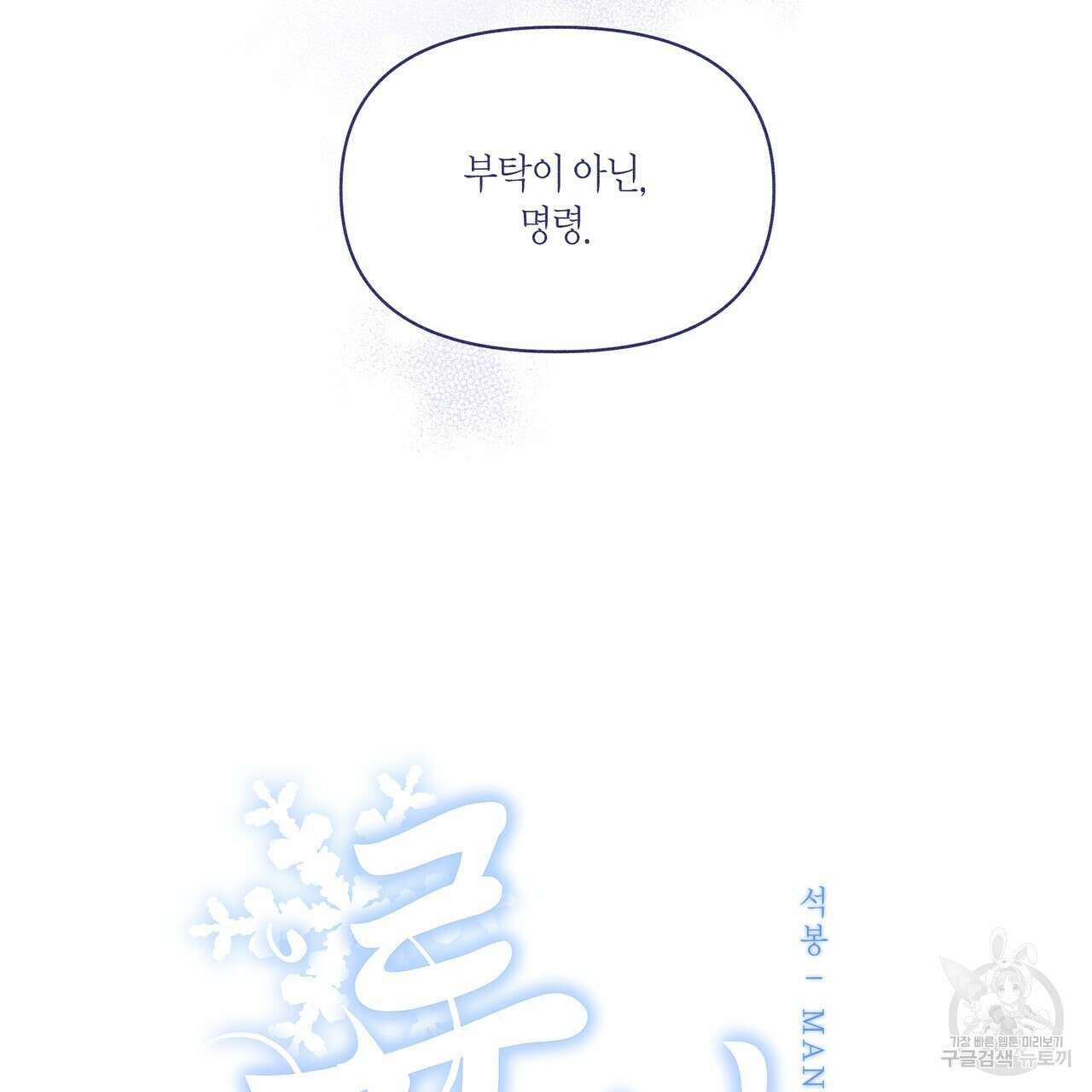 륜의 반려 22화 32