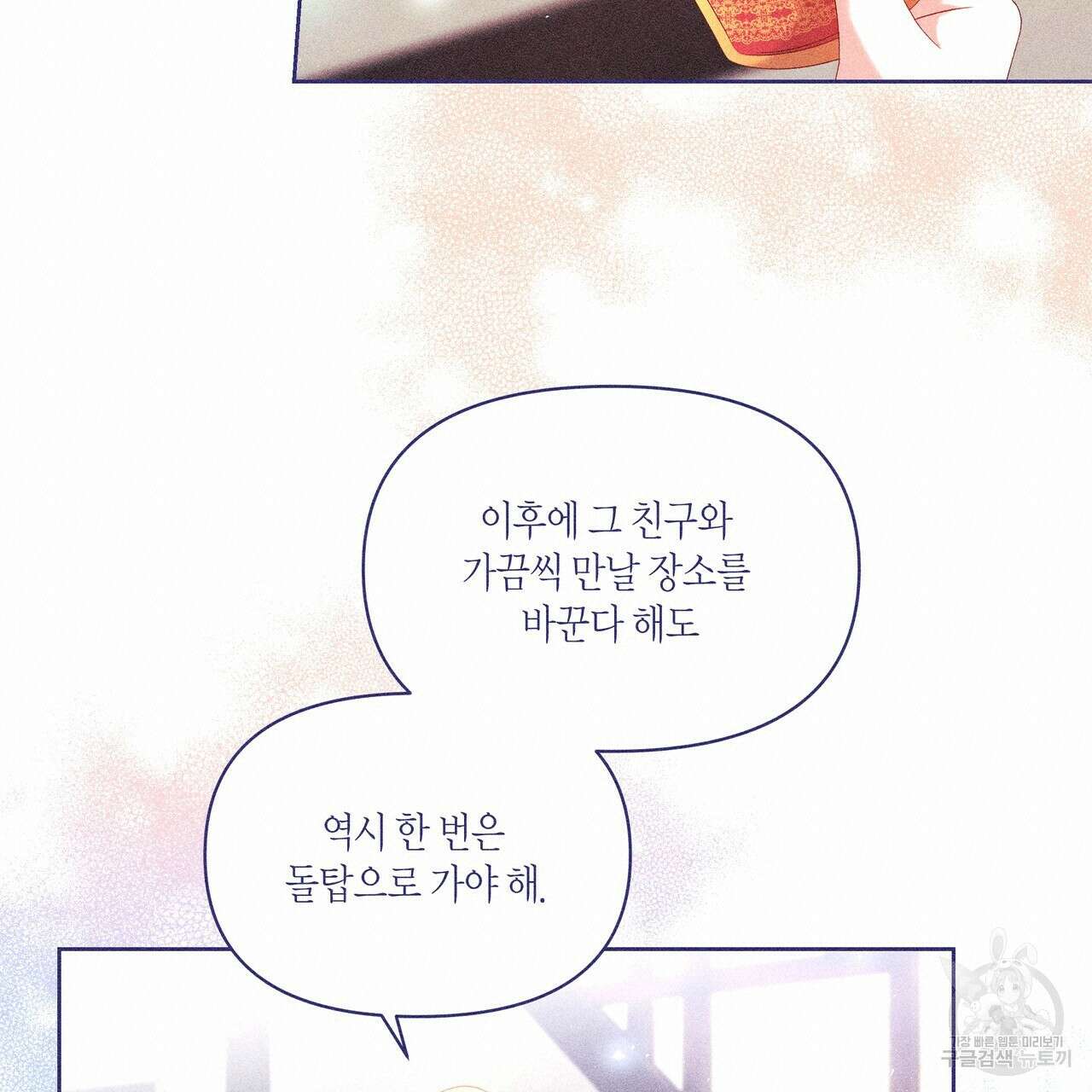 륜의 반려 22화 38