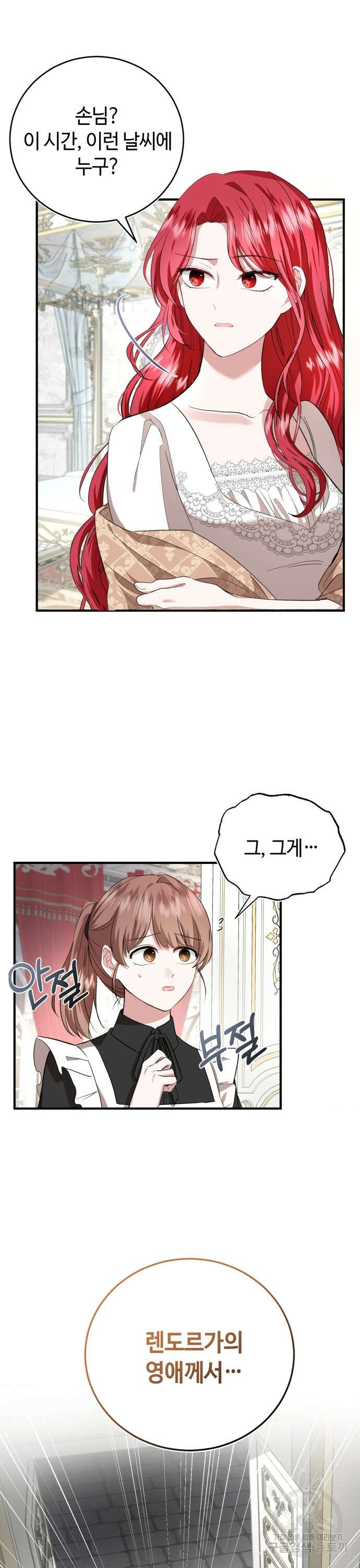 그 악녀 인생, 제가 한번 살아 볼게요 8화 2