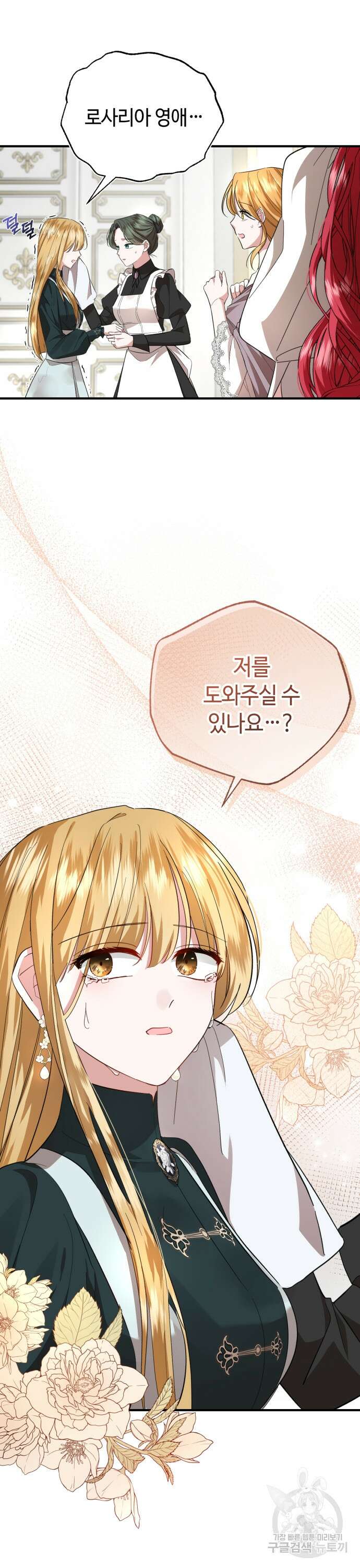 그 악녀 인생, 제가 한번 살아 볼게요 8화 4