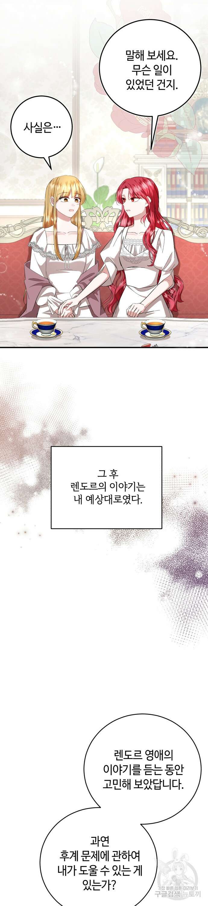 그 악녀 인생, 제가 한번 살아 볼게요 8화 7