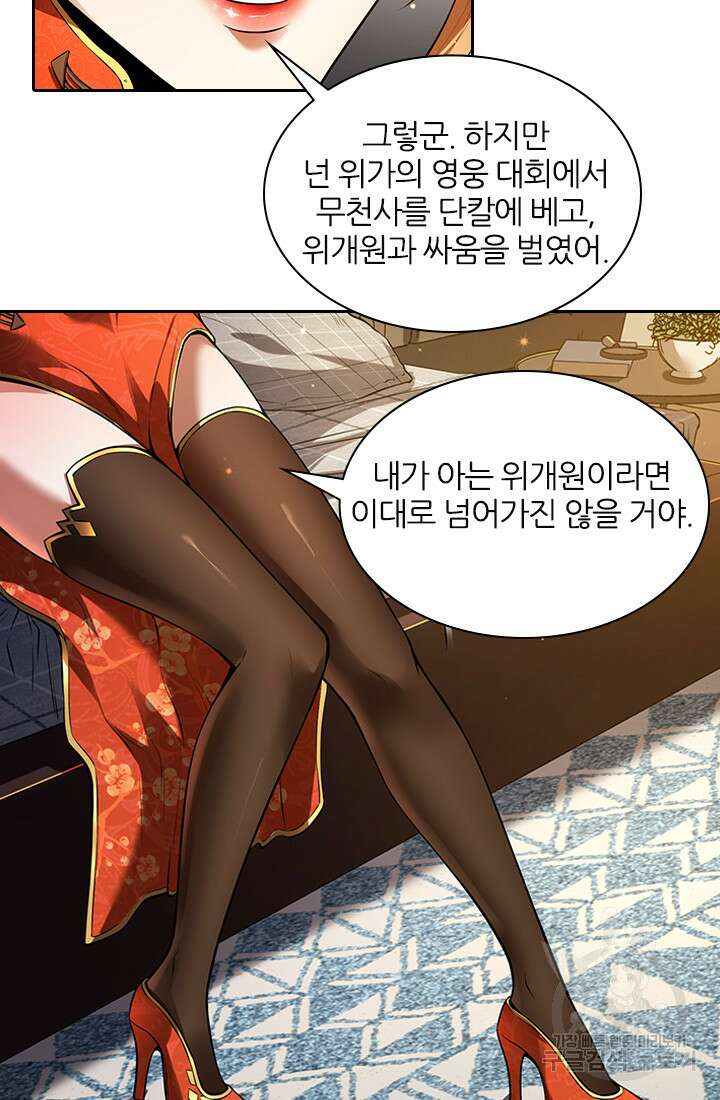 인생 역전 84화 7
