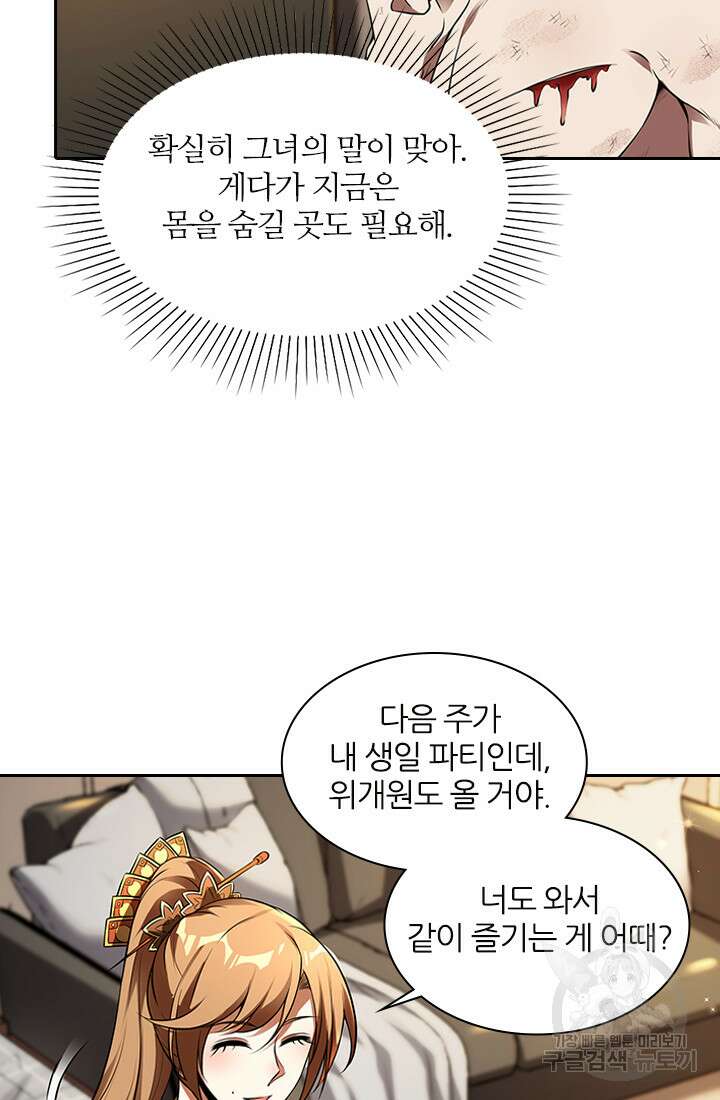 인생 역전 84화 10