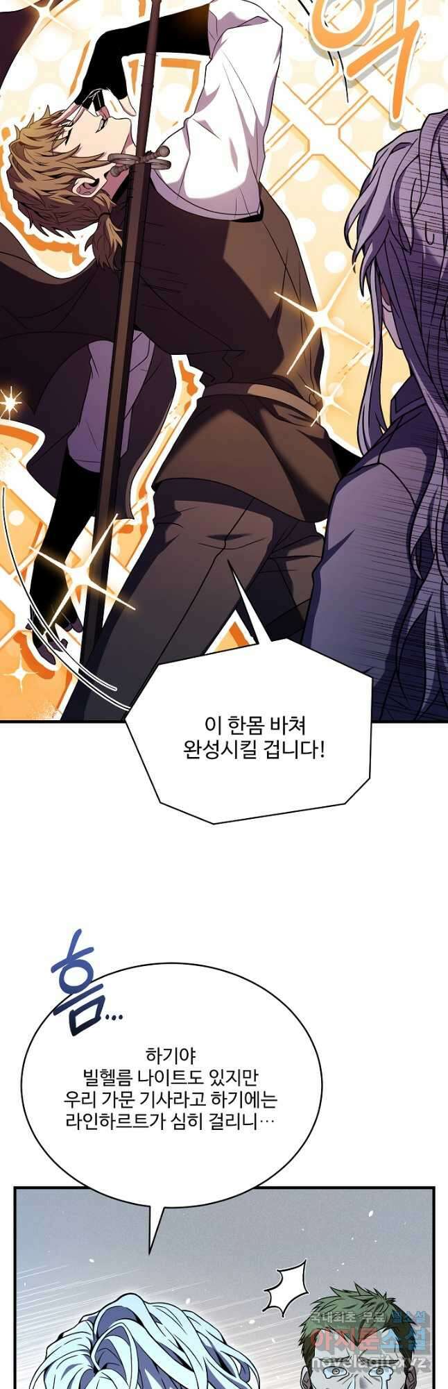 역대급 창기사의 회귀 100화 9