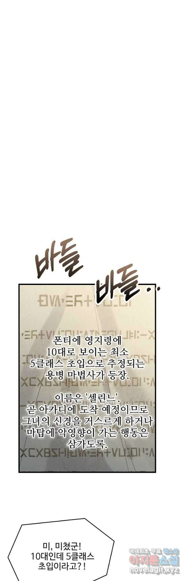 역대급 창기사의 회귀 100화 12