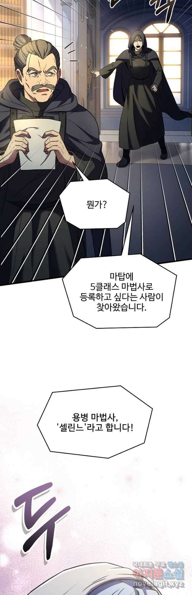 역대급 창기사의 회귀 100화 14