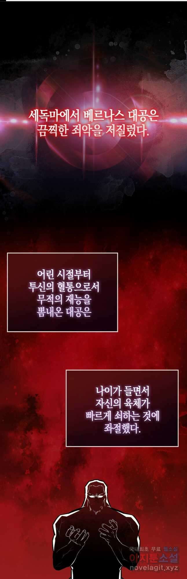 엑스트라가 너무 강함 26화 1