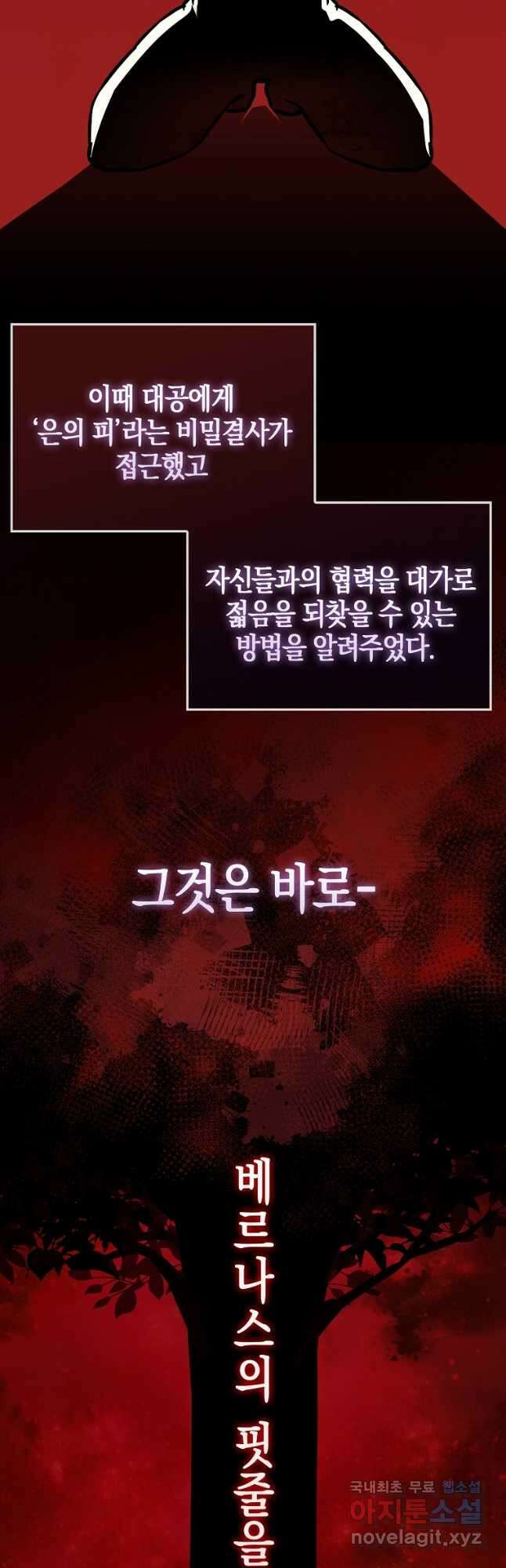 엑스트라가 너무 강함 26화 2