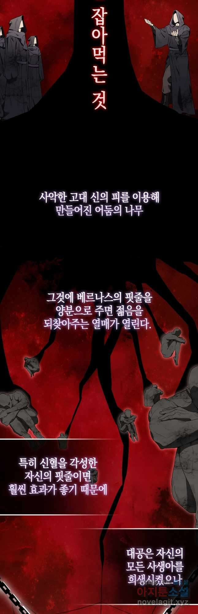 엑스트라가 너무 강함 26화 3