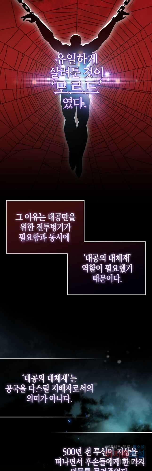 엑스트라가 너무 강함 26화 4
