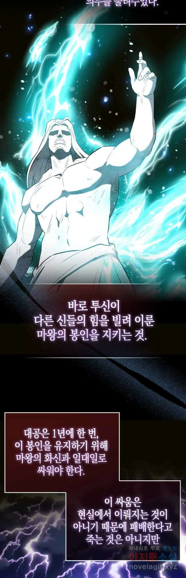 엑스트라가 너무 강함 26화 5