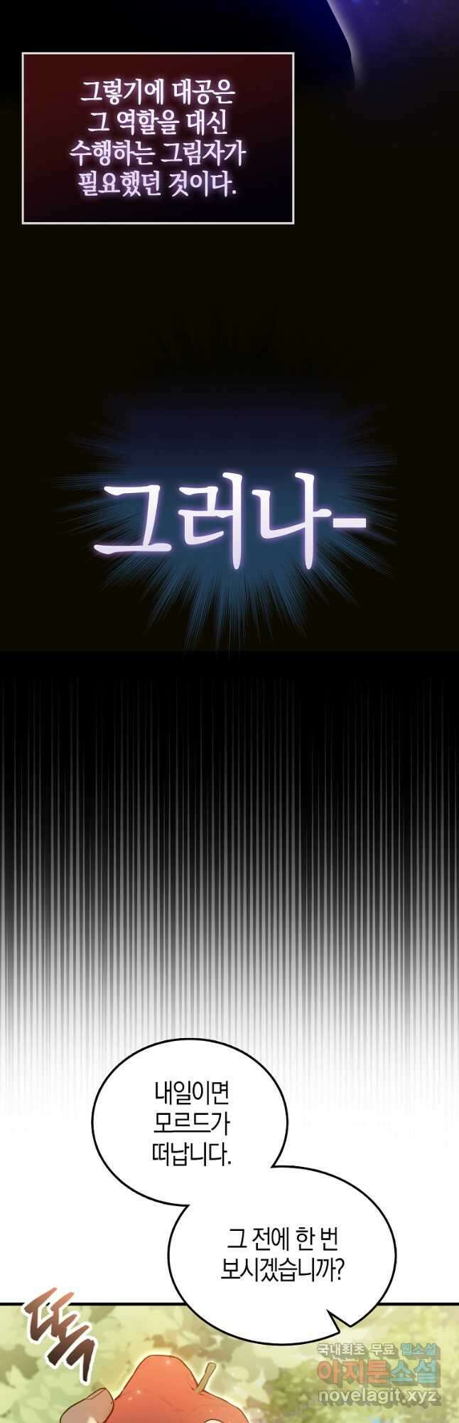 엑스트라가 너무 강함 26화 7