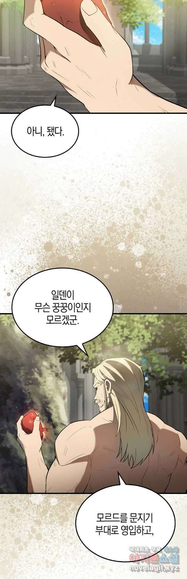엑스트라가 너무 강함 26화 8
