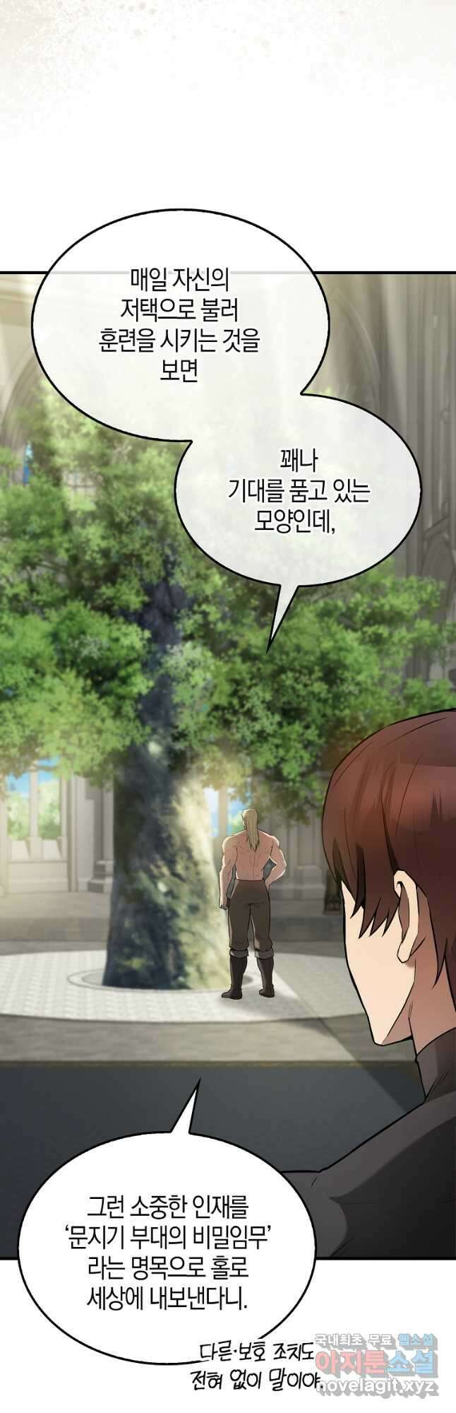 엑스트라가 너무 강함 26화 9