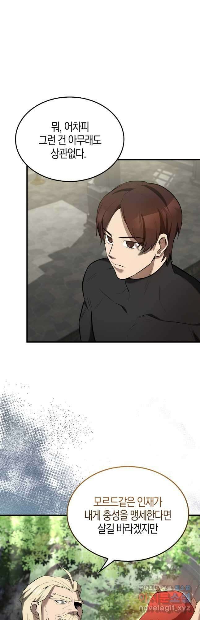 엑스트라가 너무 강함 26화 10