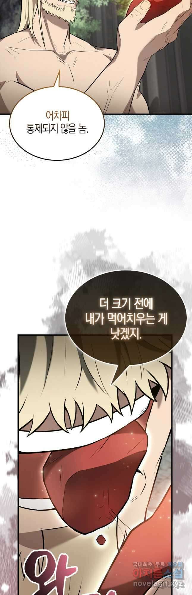 엑스트라가 너무 강함 26화 11