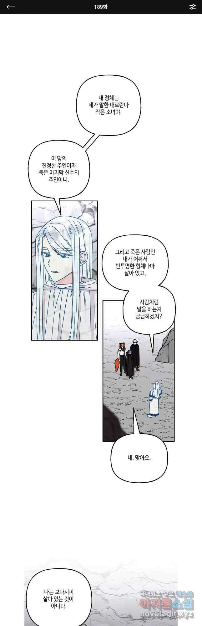 대마법사의 딸 189화 1