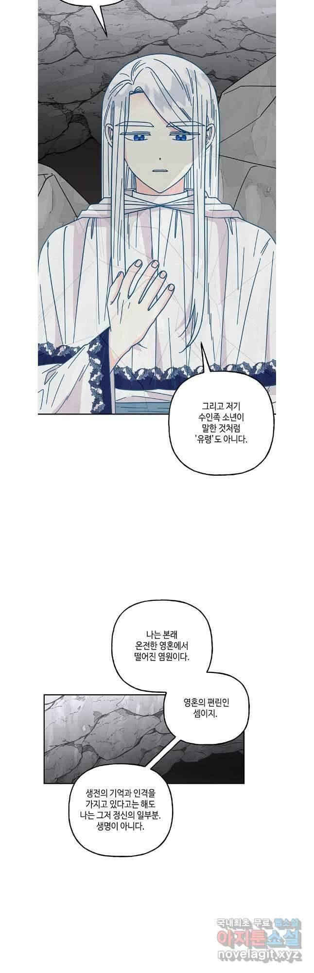 대마법사의 딸 189화 2