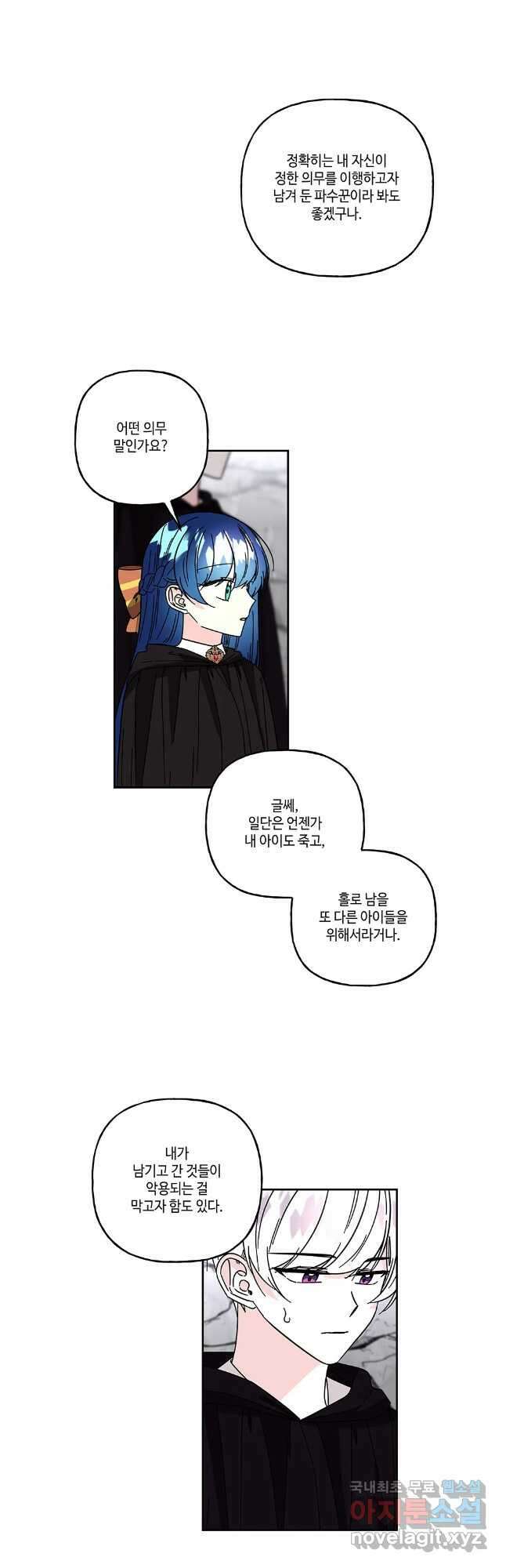 대마법사의 딸 189화 3