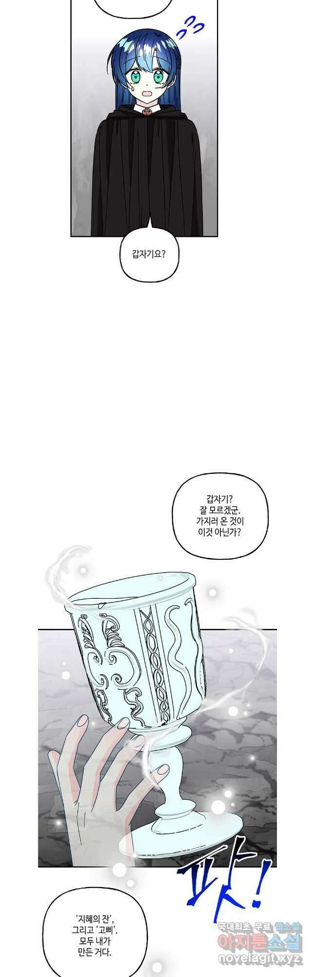 대마법사의 딸 189화 5