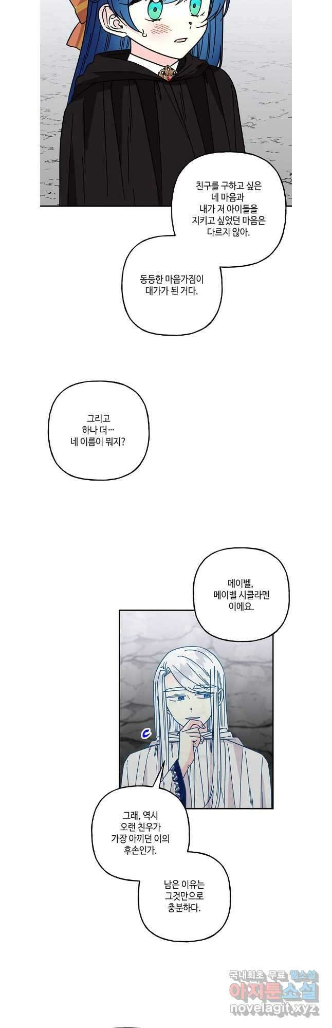 대마법사의 딸 189화 8