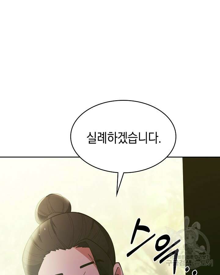 오늘도 훔치러 갑니다 41화 3