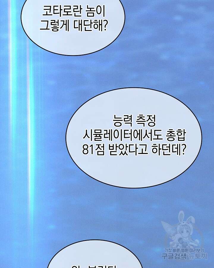 오늘도 훔치러 갑니다 41화 9