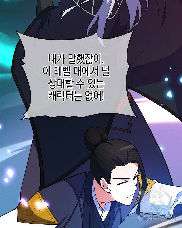 오늘도 훔치러 갑니다 41화 23