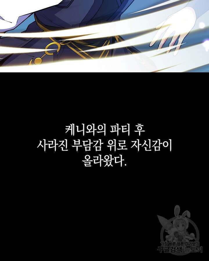 오늘도 훔치러 갑니다 41화 24