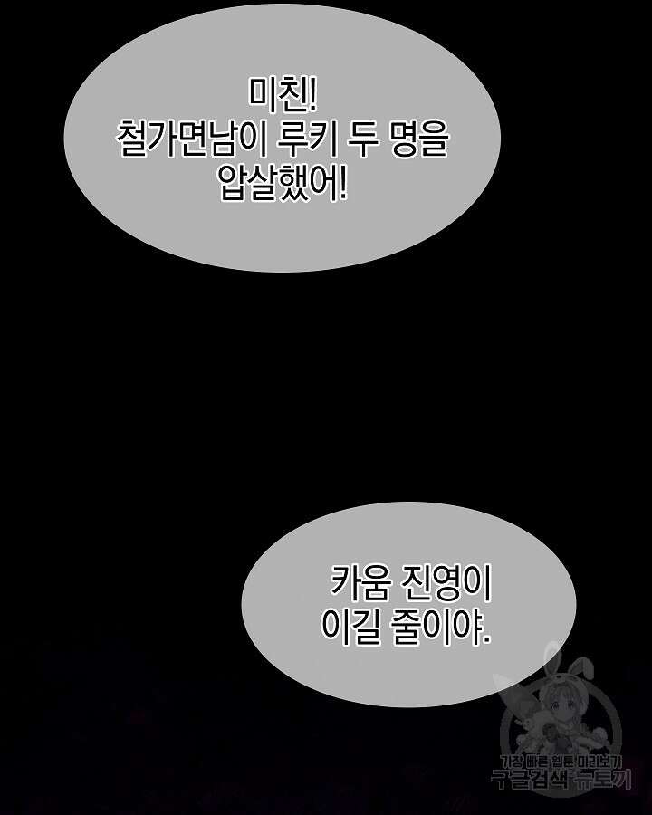 오늘도 훔치러 갑니다 41화 29