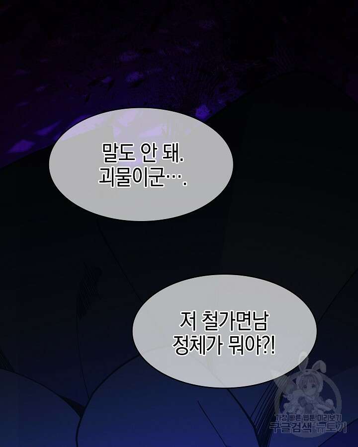오늘도 훔치러 갑니다 41화 30