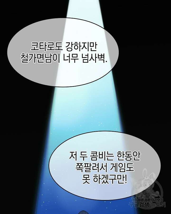 오늘도 훔치러 갑니다 41화 34