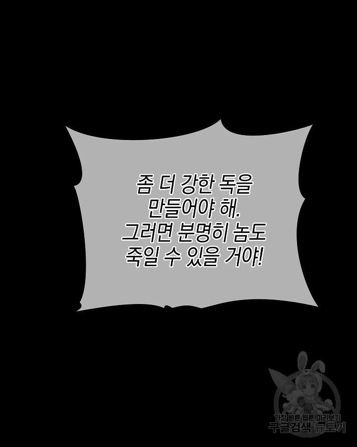 오늘도 훔치러 갑니다 41화 39