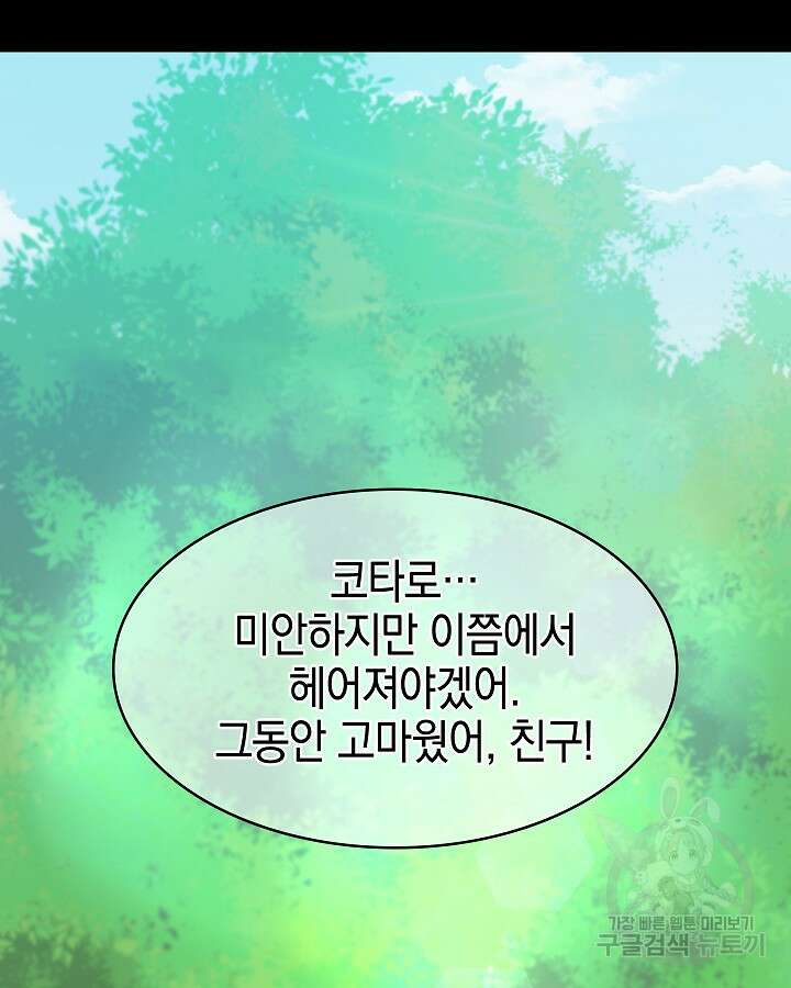 오늘도 훔치러 갑니다 41화 40