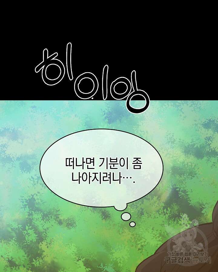 오늘도 훔치러 갑니다 41화 44