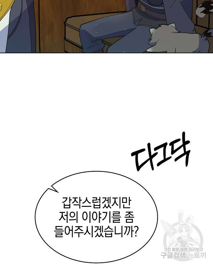 오늘도 훔치러 갑니다 41화 48