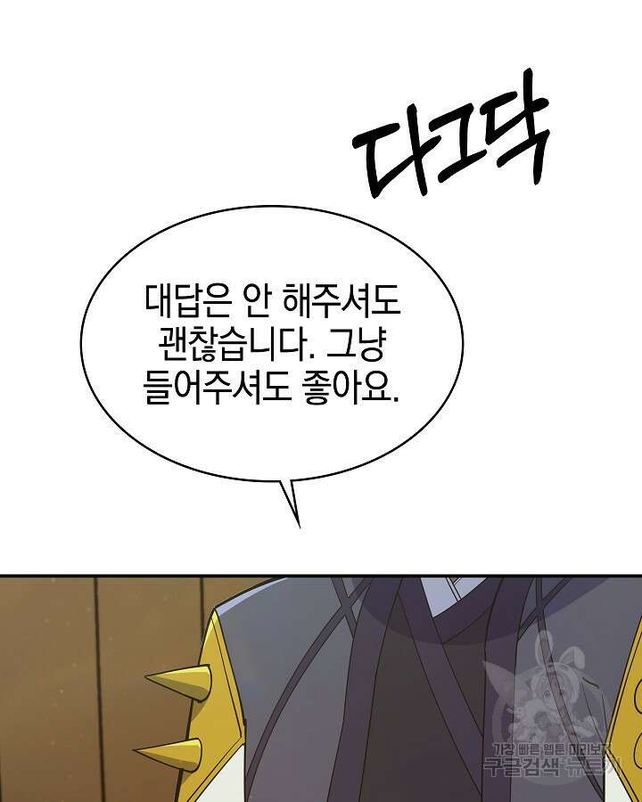 오늘도 훔치러 갑니다 41화 51
