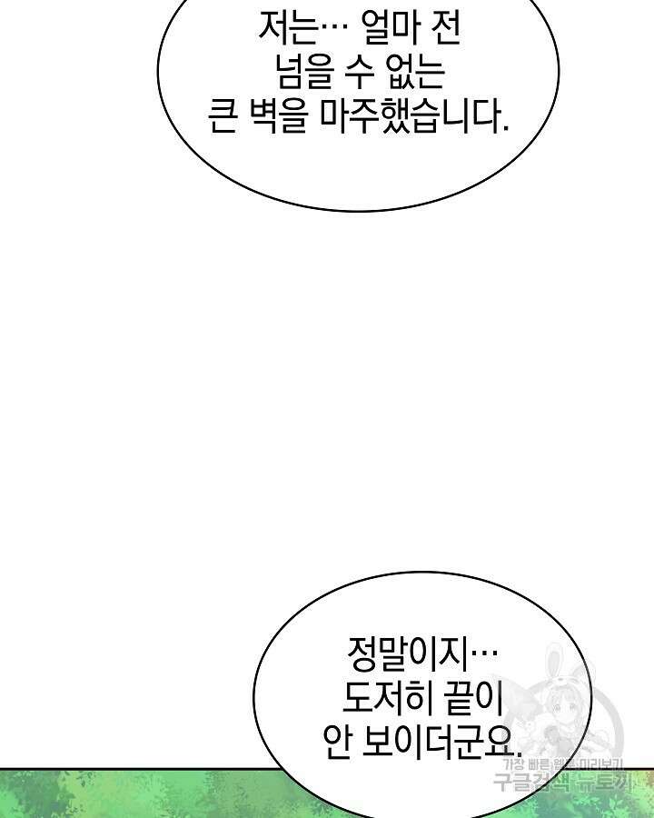 오늘도 훔치러 갑니다 41화 53