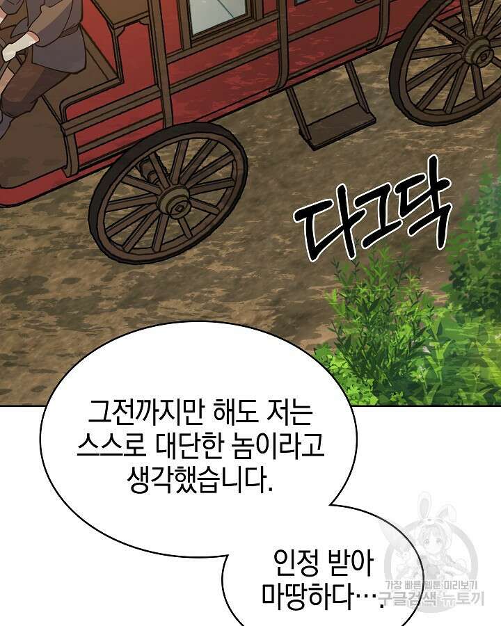 오늘도 훔치러 갑니다 41화 55