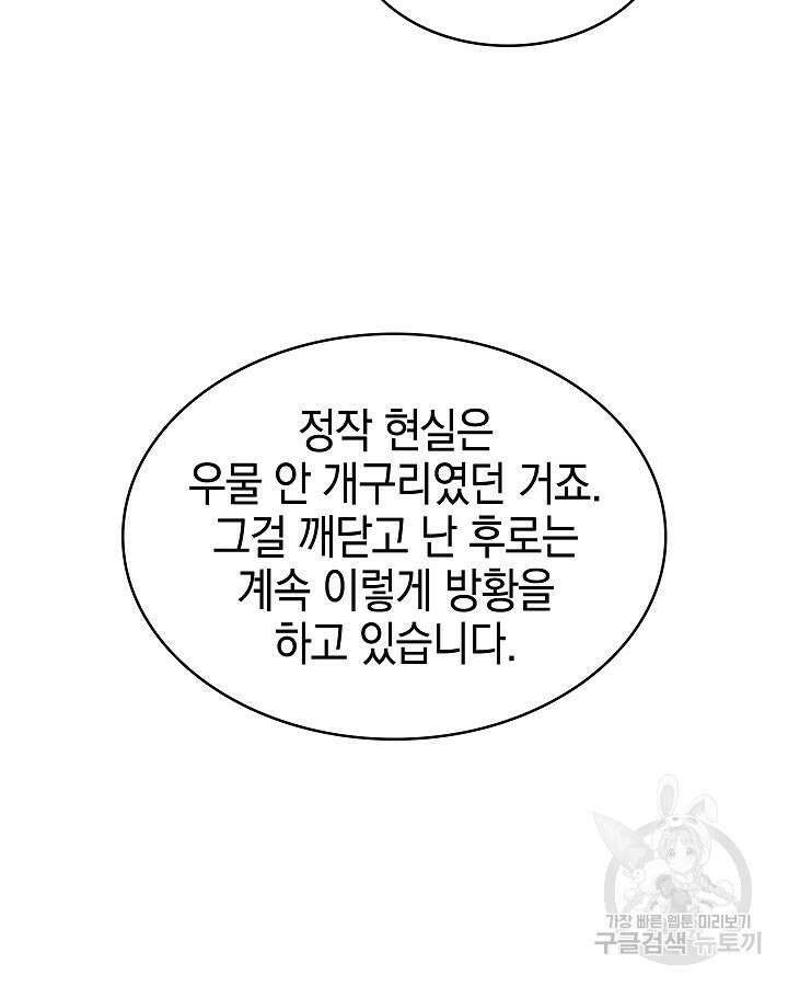 오늘도 훔치러 갑니다 41화 56
