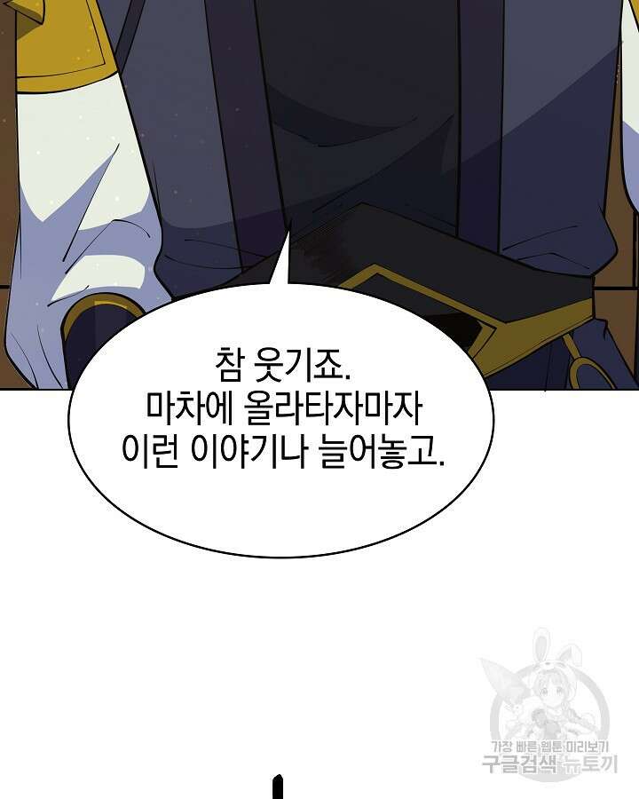 오늘도 훔치러 갑니다 41화 58