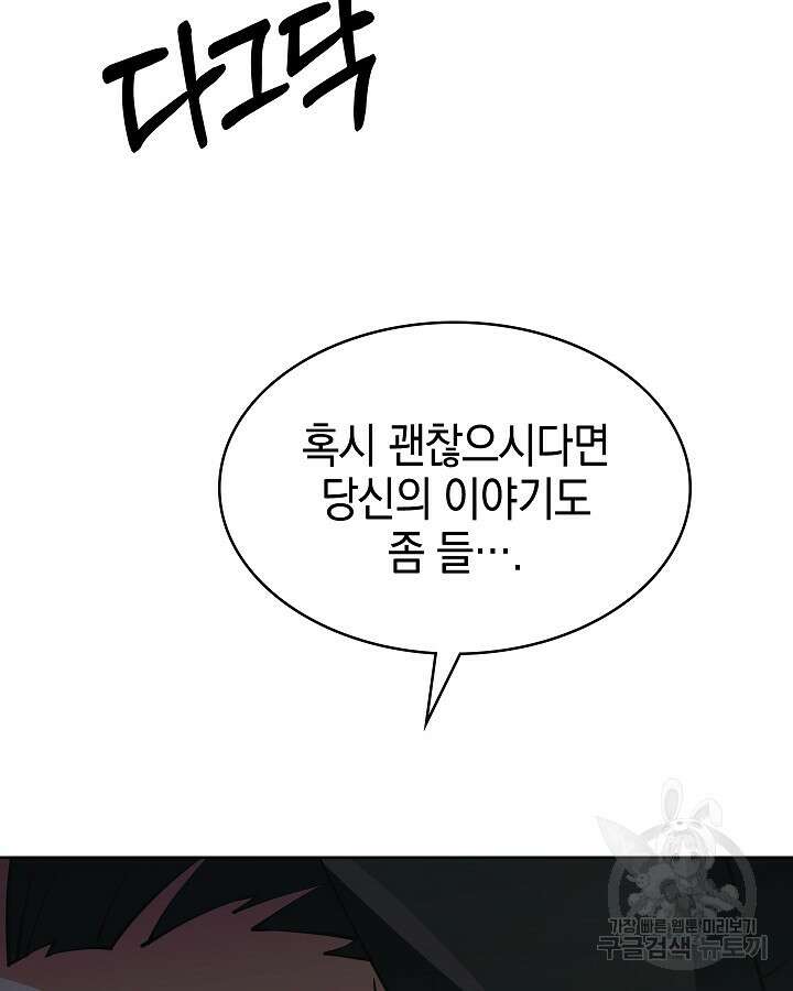 오늘도 훔치러 갑니다 41화 59