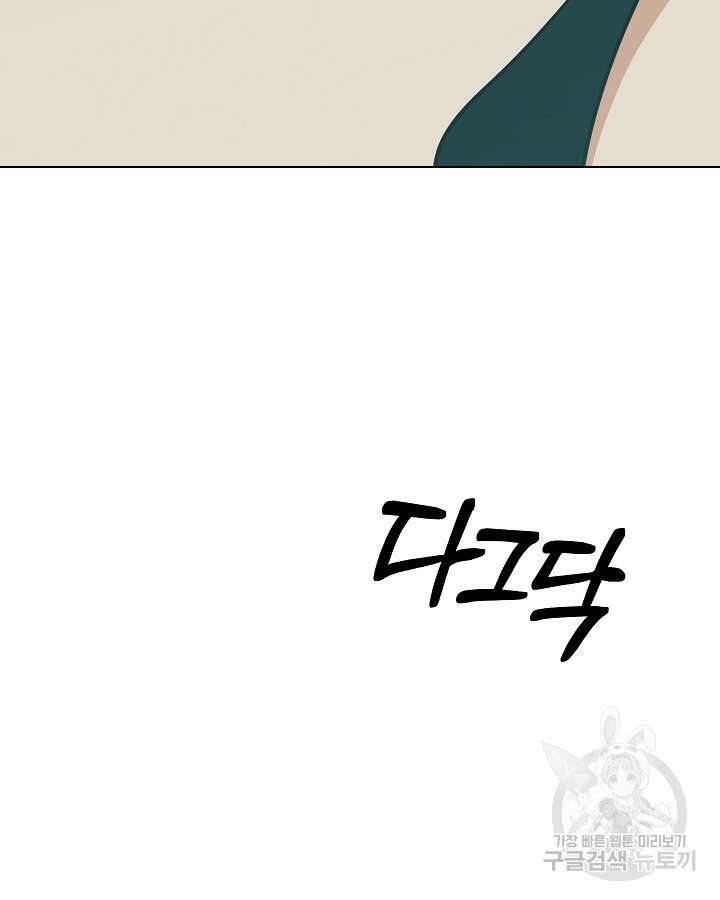 오늘도 훔치러 갑니다 41화 61