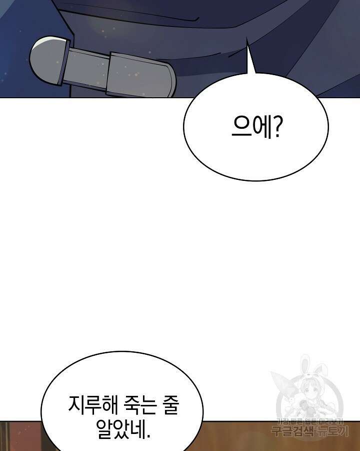 오늘도 훔치러 갑니다 41화 66