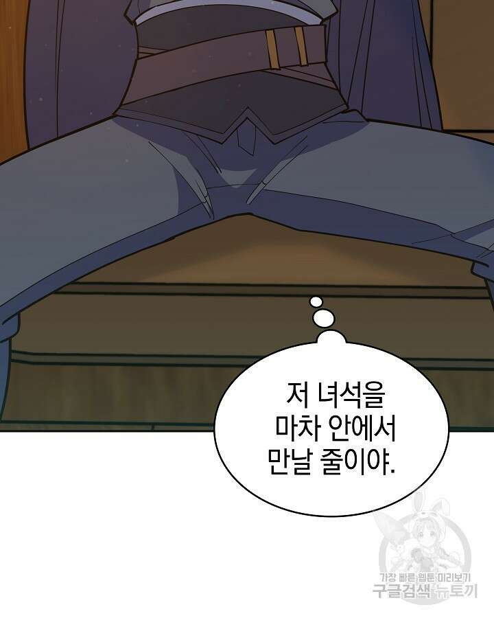 오늘도 훔치러 갑니다 41화 68